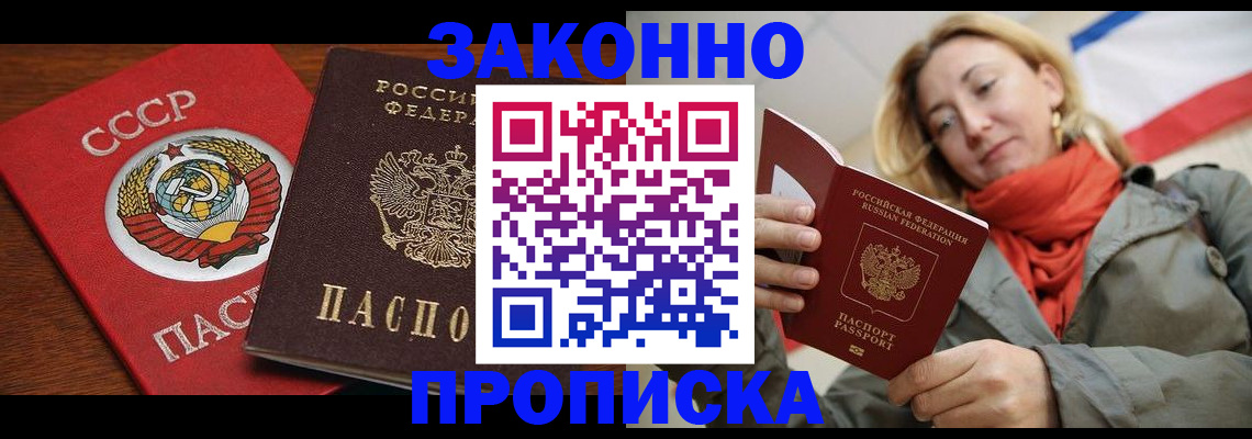 прописка для кредита в Хилке