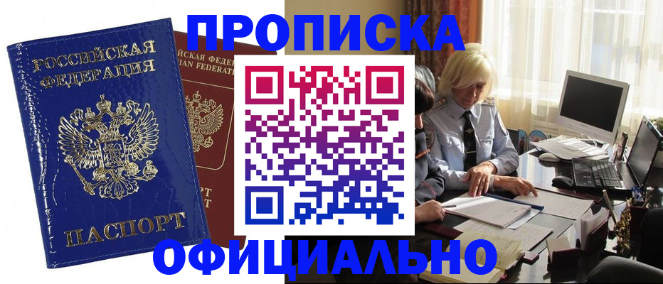 прописка 2025 в Хилке